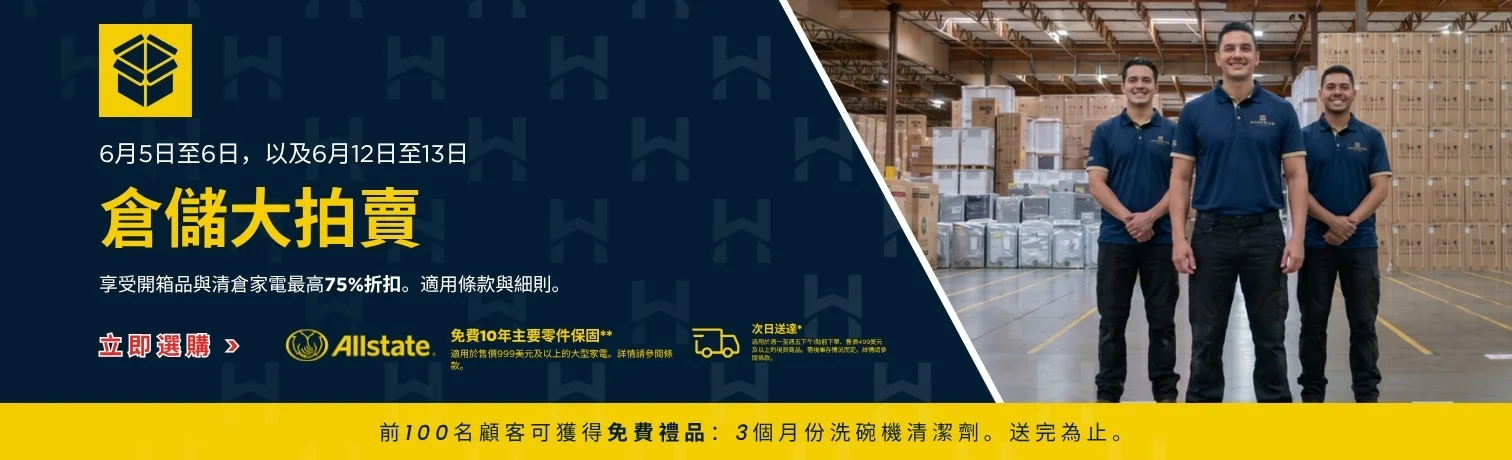 倉儲大拍賣 - 開箱品與清倉家電最高 75% 折扣